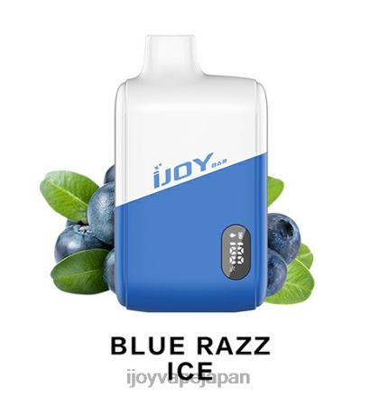 iJOY Bar IC8000 使い捨て TTJ8P179 IJOY Bar Price ブルーラズアイス