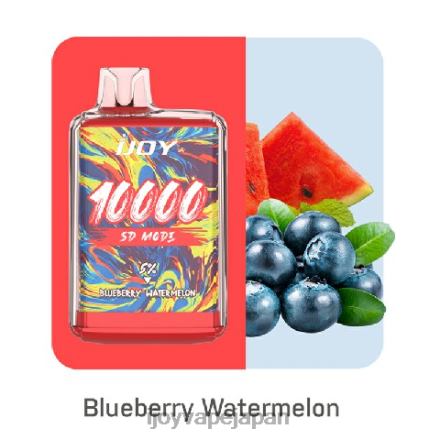 iJOY Bar SD10000 使い捨て TTJ8P163 IJOY Vape Price ブルーベリースイカ